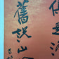 An Exquisite Chinese Ink Calligraphy Couplet By Zhang Daqian