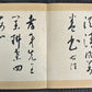 An Excellent Ten-Page Chinese Ink Calligraphy Book By Yu Youren