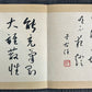 An Excellent Ten-Page Chinese Ink Calligraphy Book By Yu Youren