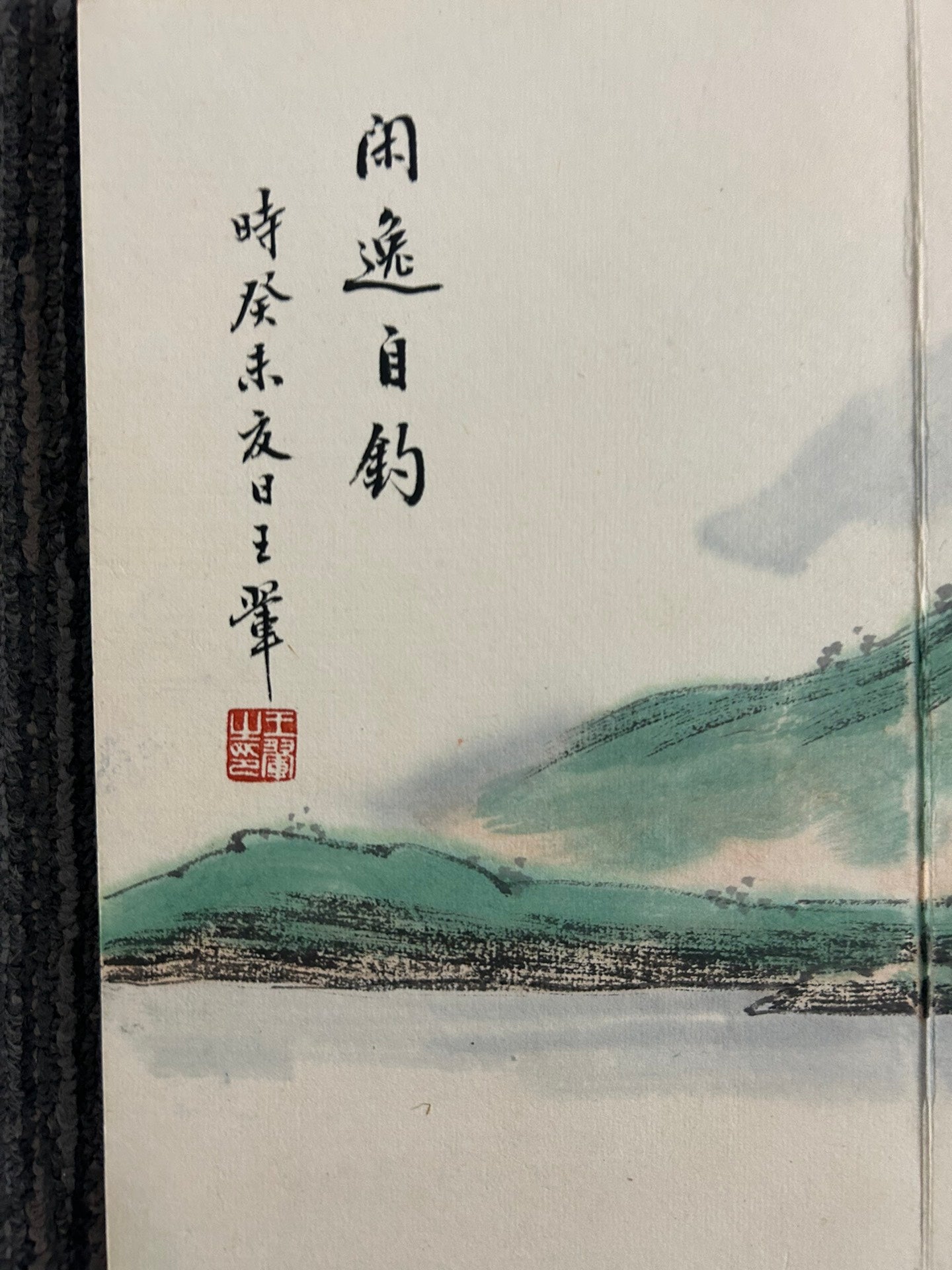 An Excellent Ten-Page Chinese Ink Painting Book By Wang Hui