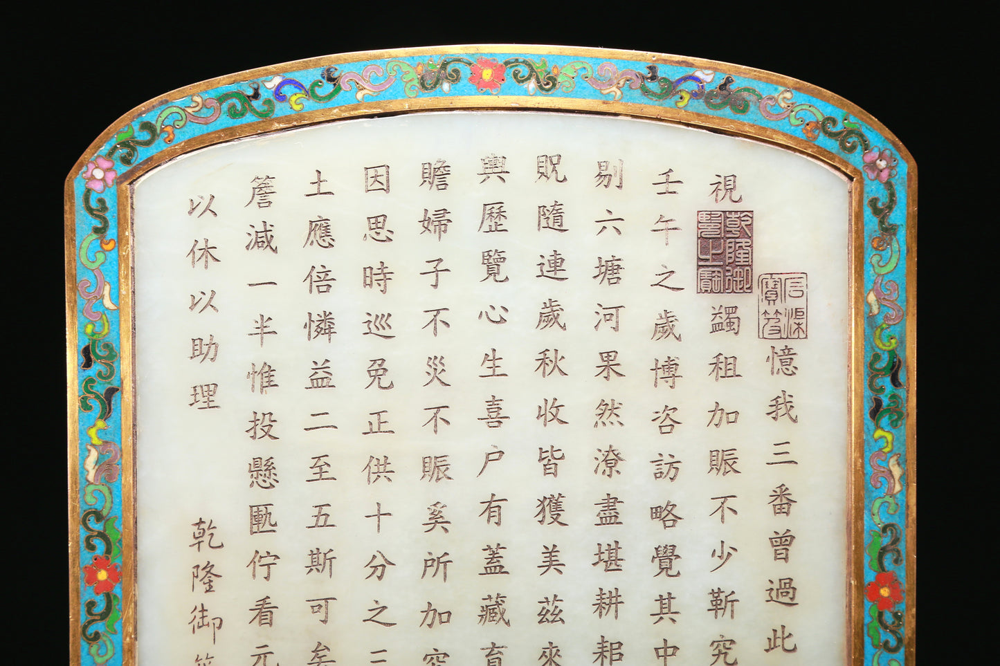 An Elaborate Imperial Cloisonne White Jade-Inlaid 'Dragon& Auspicious Cloud' Table Screen With Imperial Poem Inscriptions From Qianlong Period