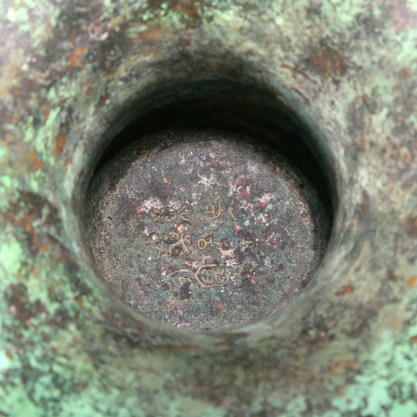 An Excellent Bronze 'Animal Mask' Vase With Inscriptions