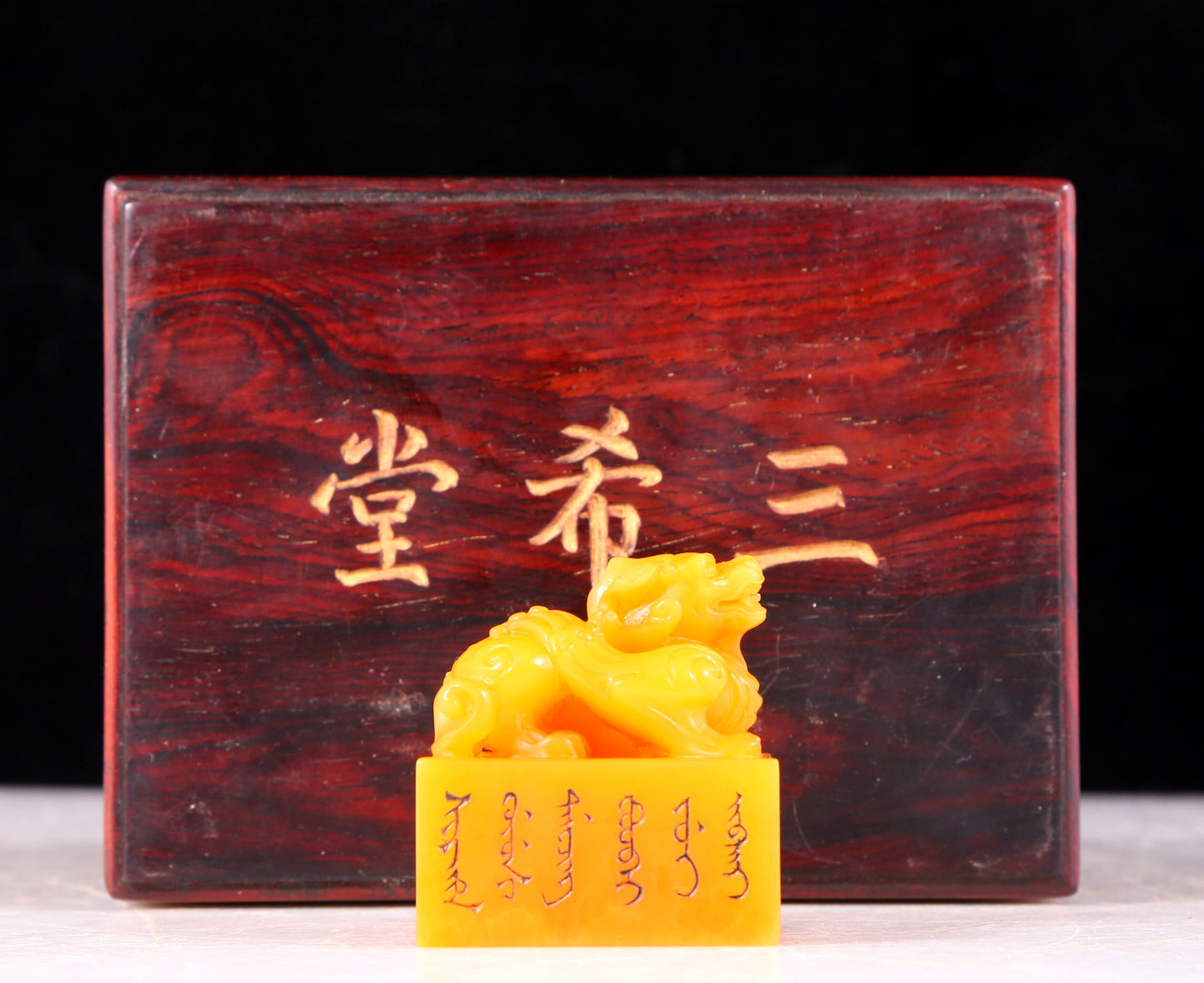 An exquisite Tianhuang stone auspicious animal seal